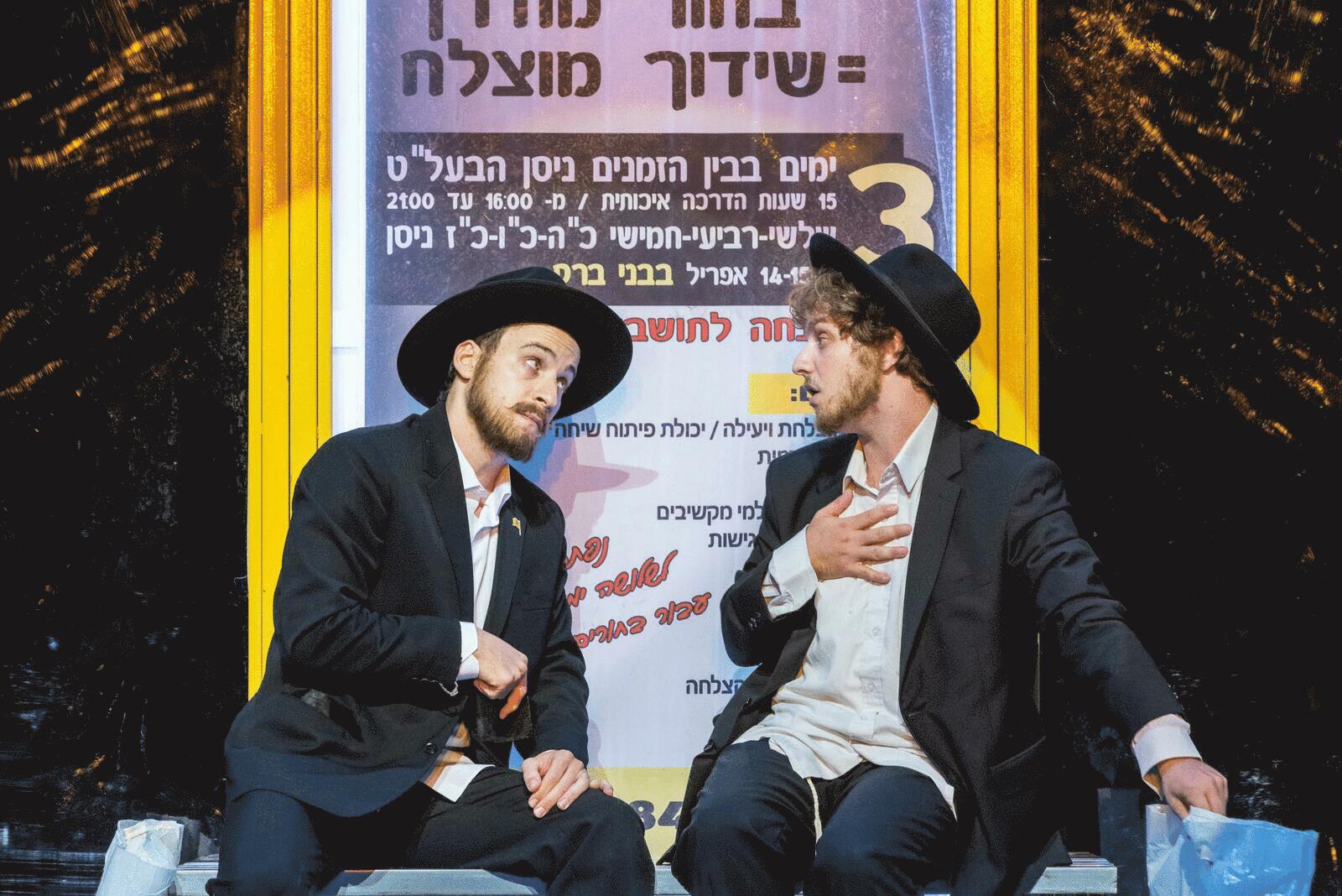 החבדניקים - 2