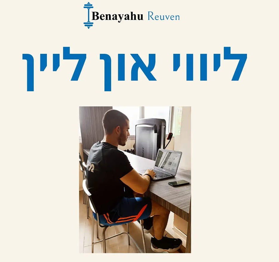 benyahu 1