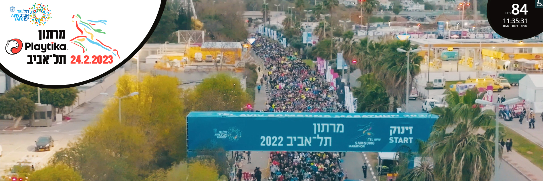 מרתון פליטיקה תל אביב 2023