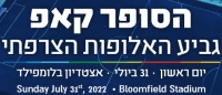 הסופר קאפ הצרפתי 2022