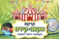 חג סוכות קסום בקאנטרי וייסגלנד רחובות!