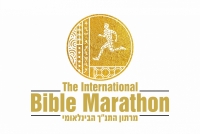 מרתון התנ”ך הבינלאומי