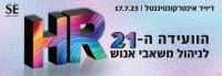 הוועידה השנתית ה-21 לניהול משאבי אנוש