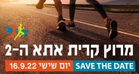 מרוץ קרית אתא ה- 2