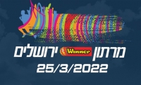 מרתון ווינר ירושלים הבינלאומי 2022