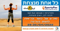 כל אחת מנצחת