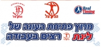 מרוץ פתיחת ליגת רצים בעבודה 2022