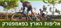 אליפות הארץ בפאמפטרק