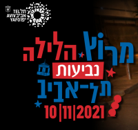 מרוץ הלילה של תל-אביב