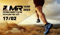 אתגר ה– DMR מרוץ דימונה במדבר